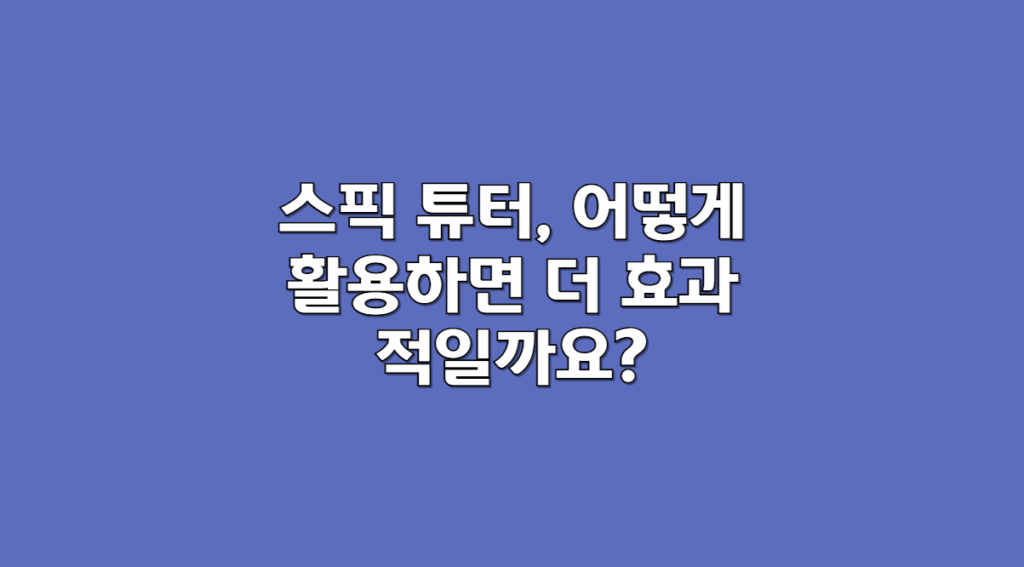 스픽 2