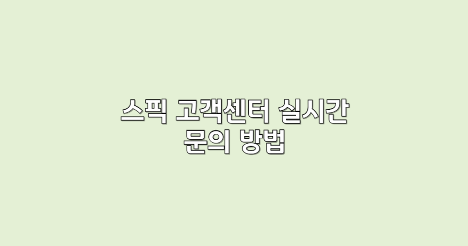 실시간 문의